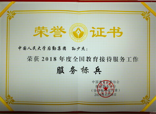 酒店管理部及員工榮獲2018年度全國教育接待服務(wù)多項(xiàng)殊榮