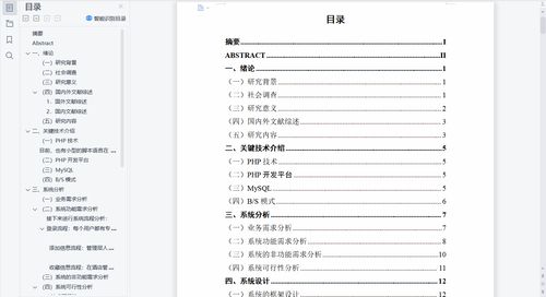 精品ThinkPHP小型酒店預定管理系統設計與實現 整合客房、點餐與酒店管理